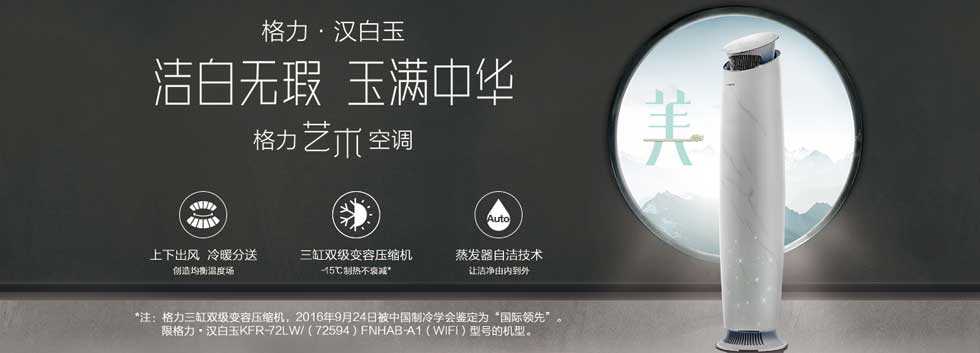 格力空調(diào)漢白玉